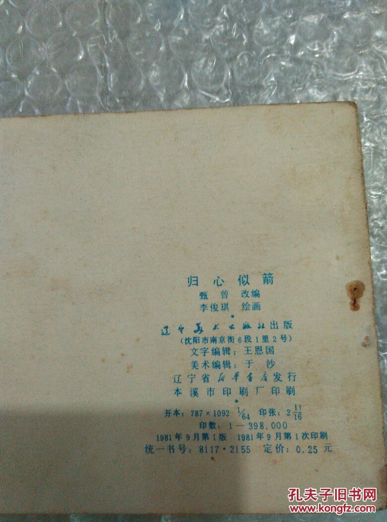 归心似箭