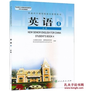 正版高中英语必修4四课本人教版高一下册英语