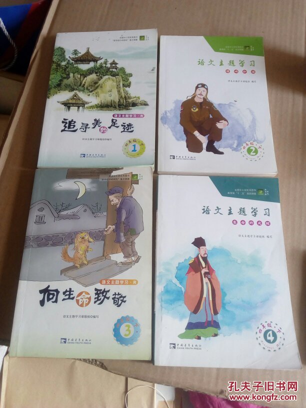 语文主题学习丛书 四年级 下册 1.2.3.4 【四册全】