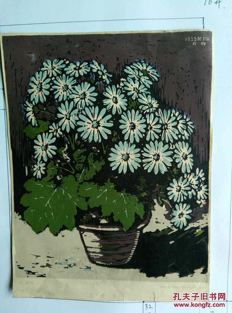 力群 水印版画 印刷品