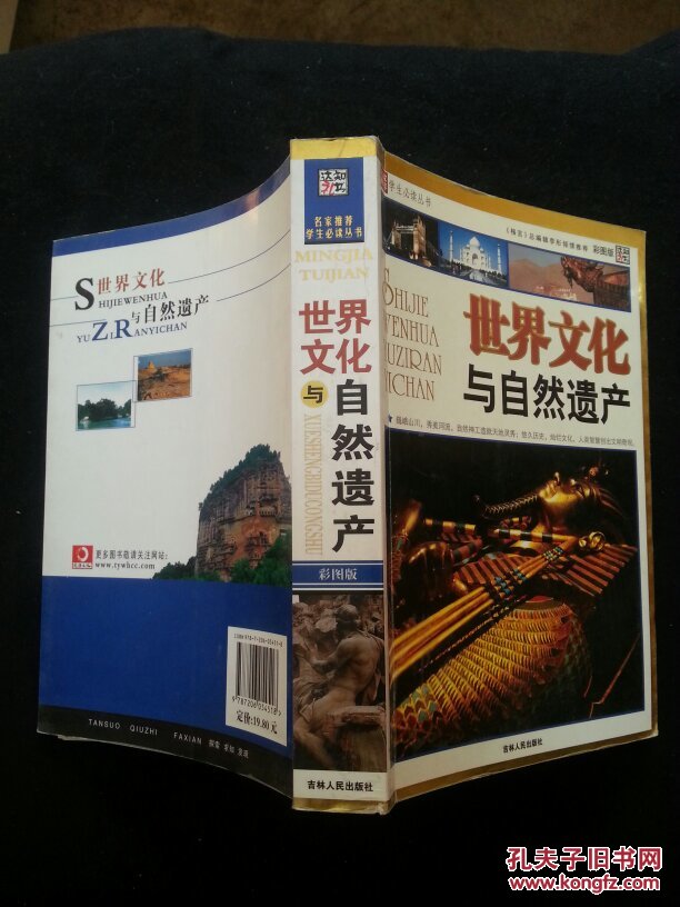 世界文化与自然遗产(彩图版)(有点变形)