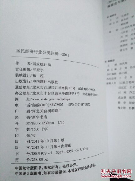 【图】2011国民经济行业分类注释_中国统计出