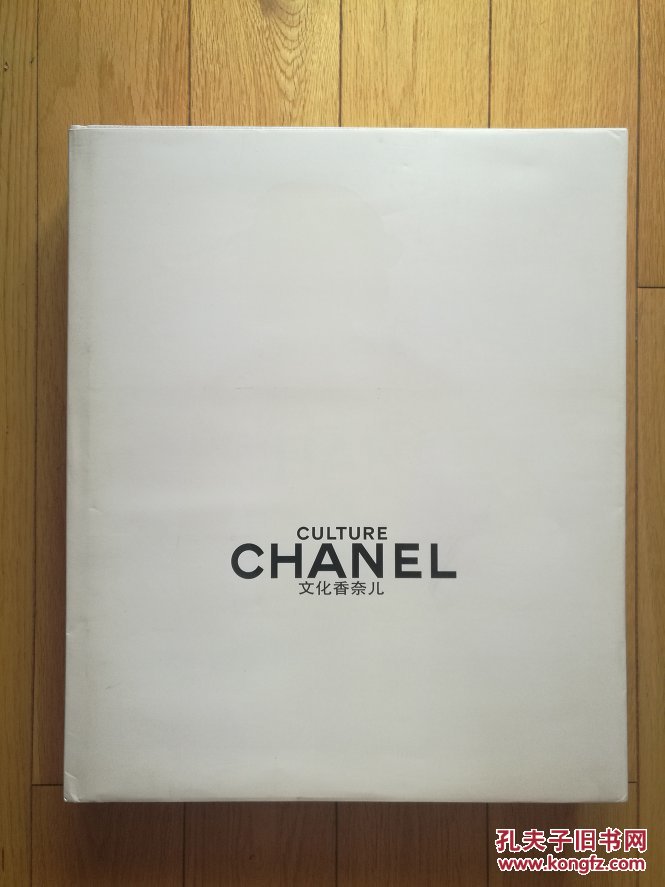 文化香奈儿