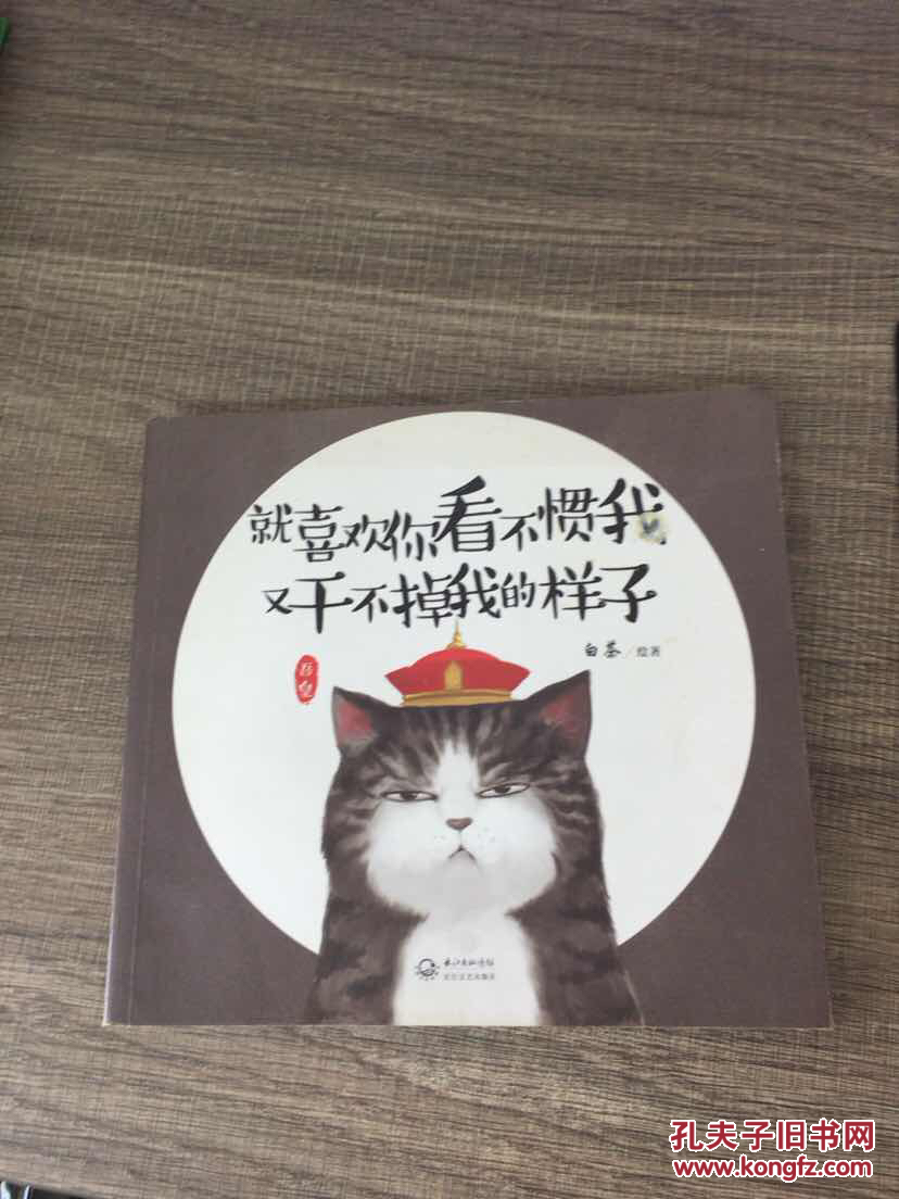 就喜欢你看不惯我又干不掉我的样子1-2 【2册合售】