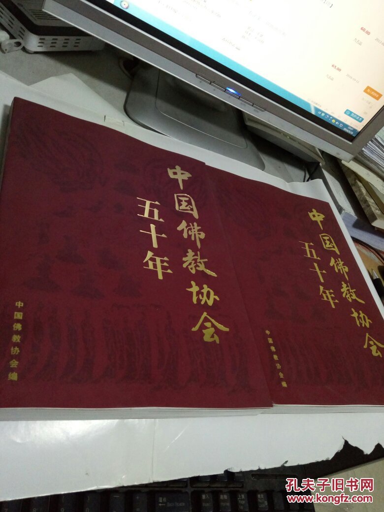 中国佛教协会五十年(上下册)(有函套)铜版纸印刷