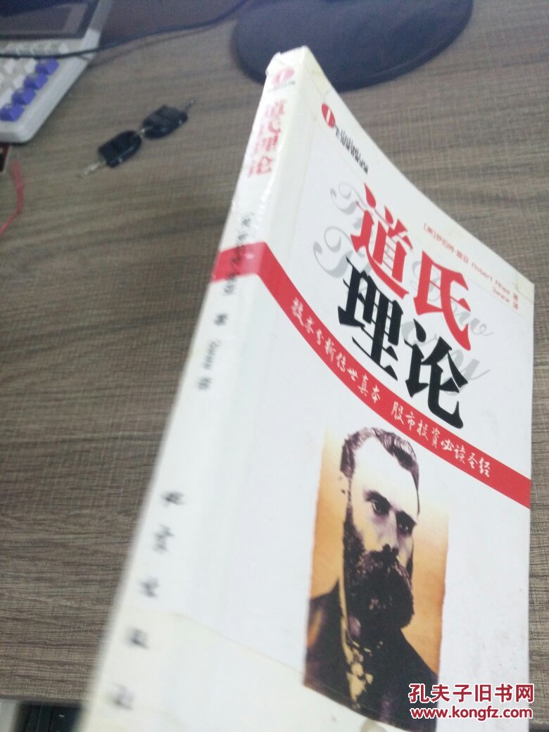 【图】道氏理论_地震出版社