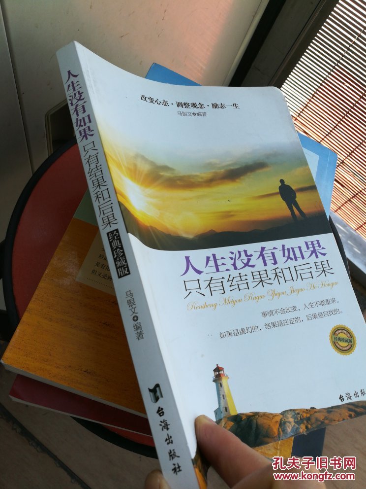 人生没有如果,只有结果和后果
