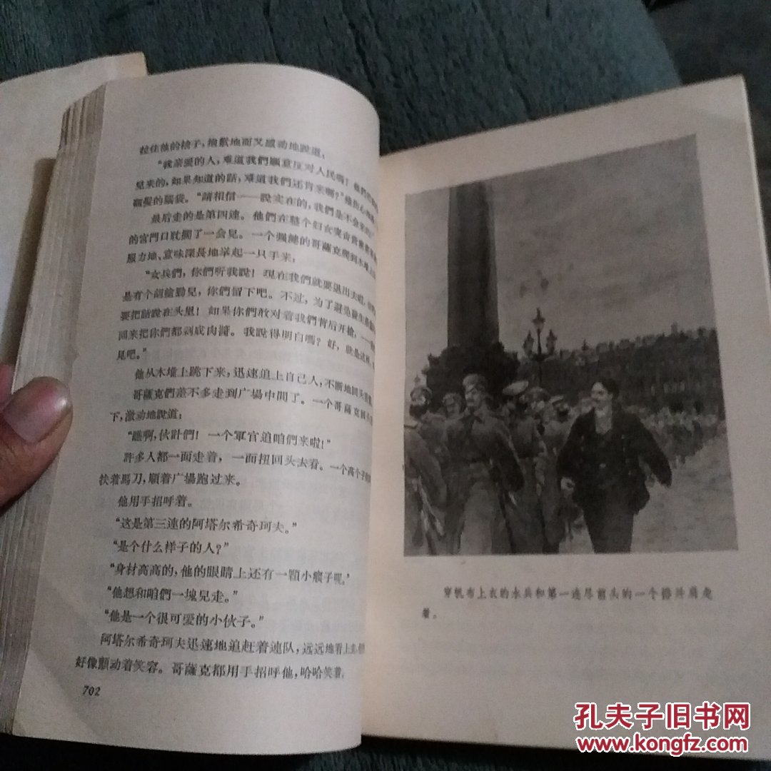 静静的顿河(全四册1957年一版1980年4印)插图本 见描述【a3-4】