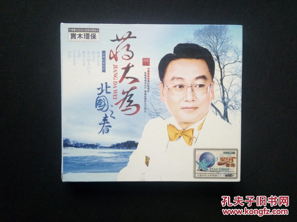 蒋大为北国之春(2vcd)