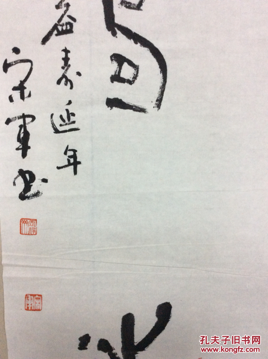 宋军书法作品