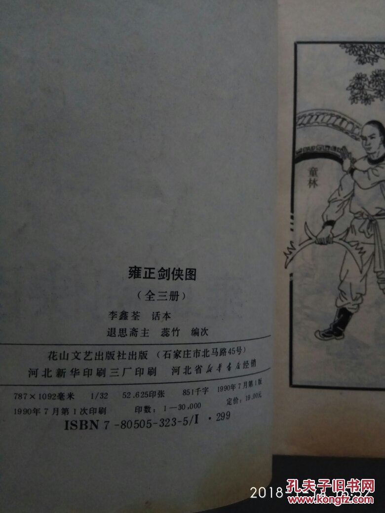 评书类-雍正剑侠图【上中下】