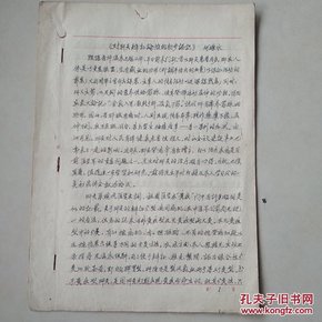 对肝尖辩证论治的初步认识.手写论文