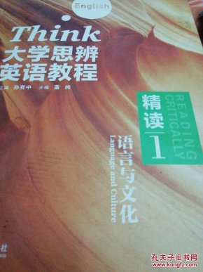 大学思辨英语教程 精读1 语言与文化