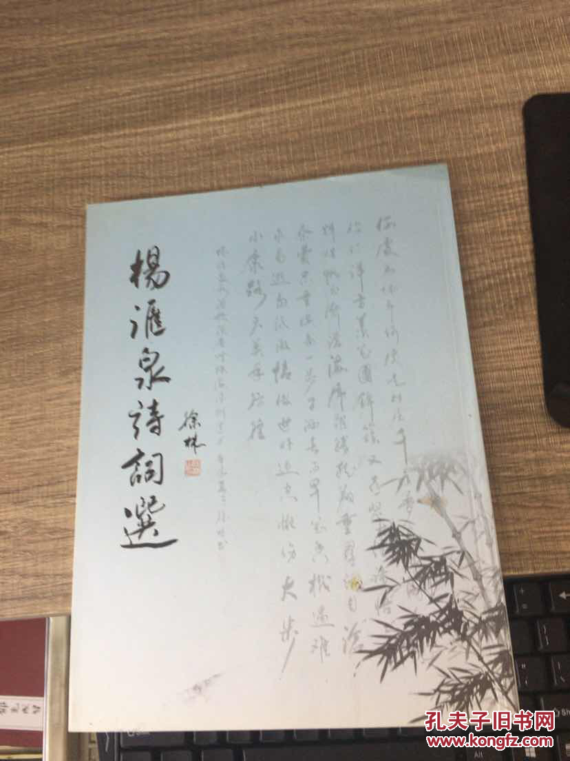 杨汇泉诗词选--徐林书法作品之五