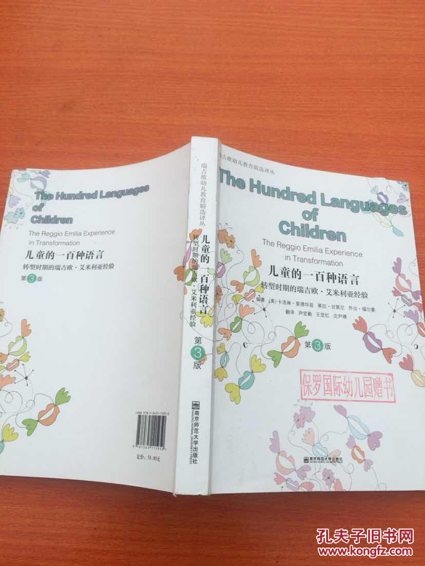 儿童的一百种语言