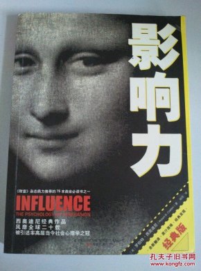 影响力(经典版)-E5_(美)罗伯特·西奥迪尼(Rob