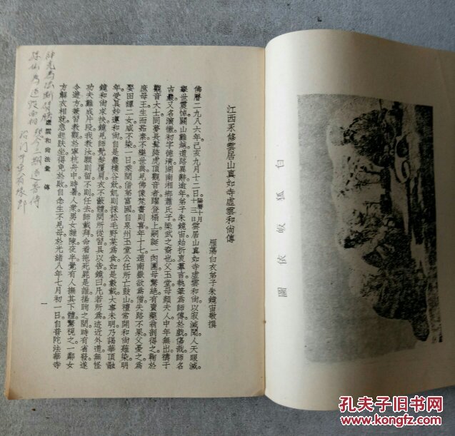 《虚云老和尚年谱》