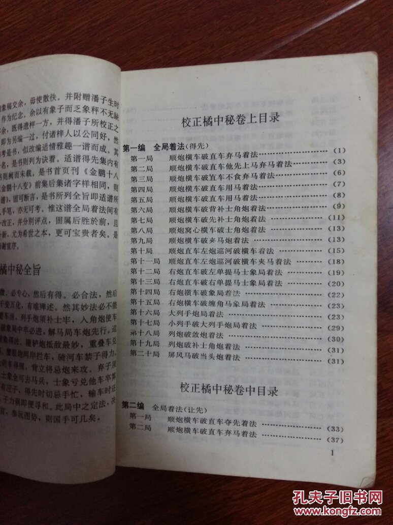象棋千古名谱 橘中秘