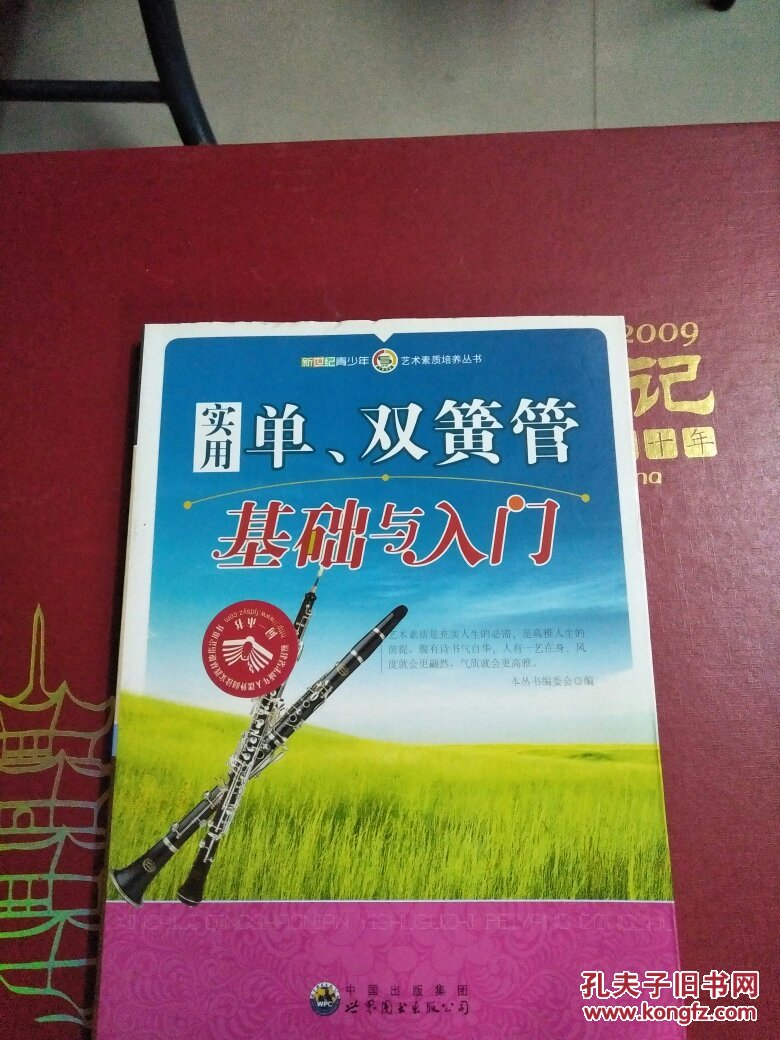 实用单双簧管基础与入门全品库存书