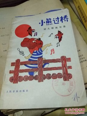 小熊过桥简谱伴奏_小熊过桥简谱