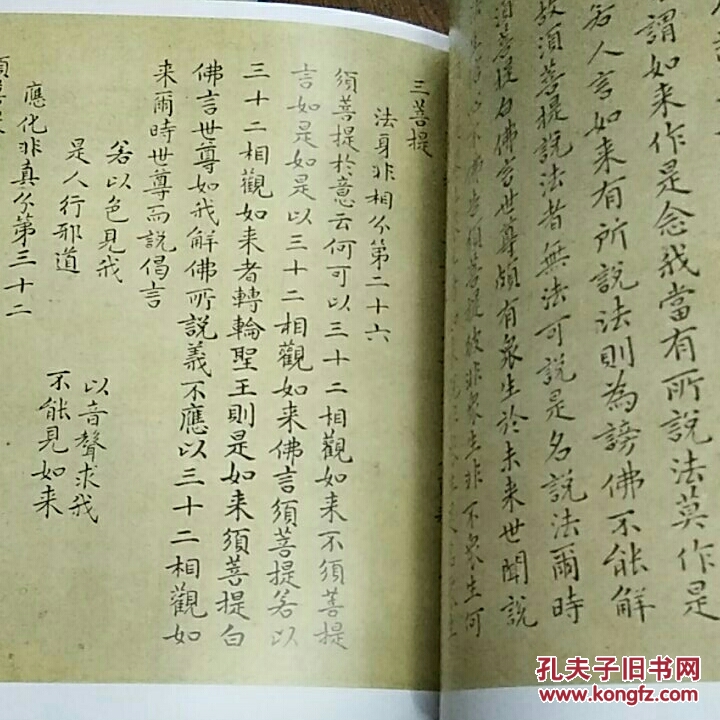历代名家书金刚经