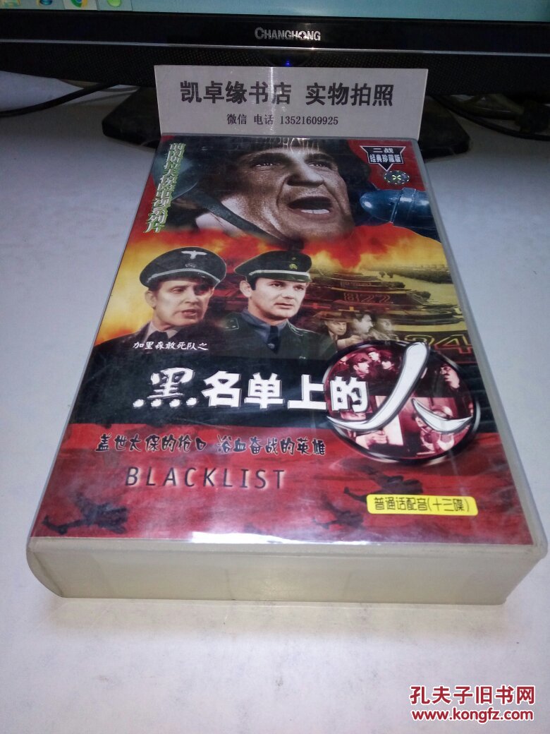 加里森敢死队之黑名单上的人 【前南斯拉夫电视系列片】13碟装vcd