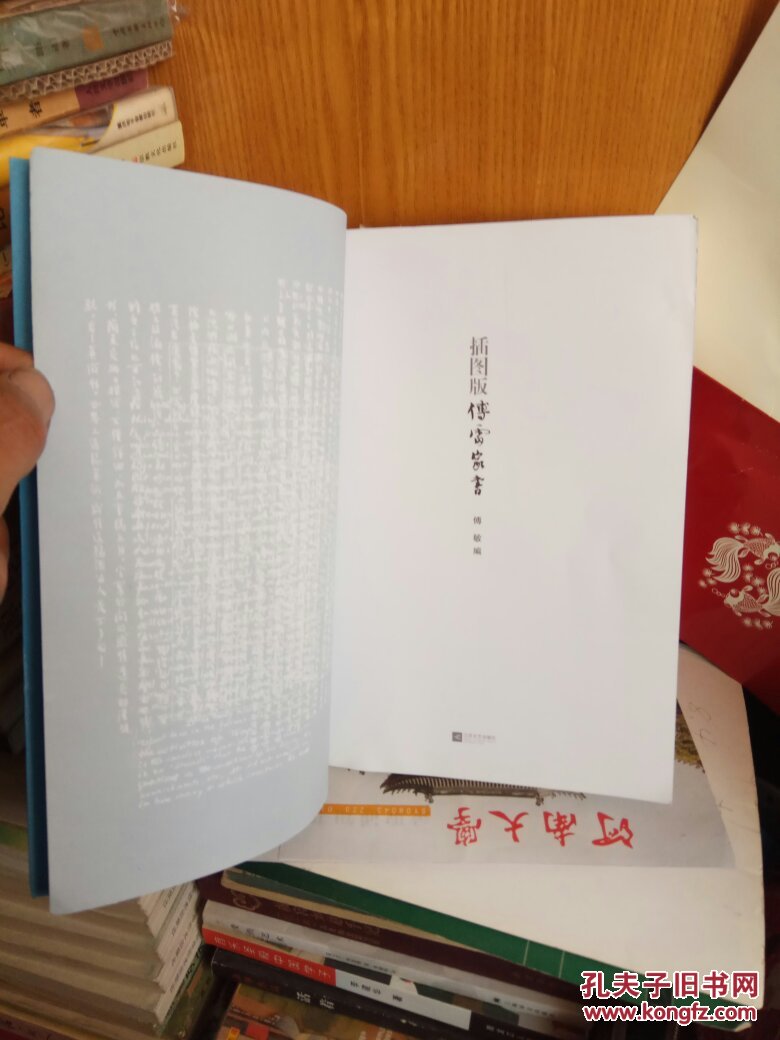 插图版 傅雷家书