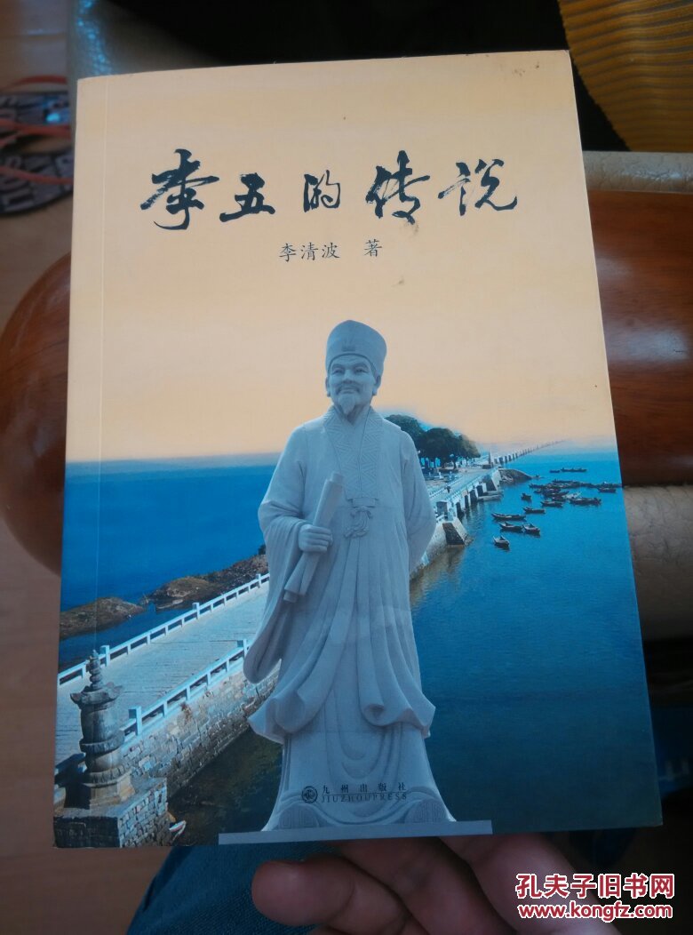 李五的传说
