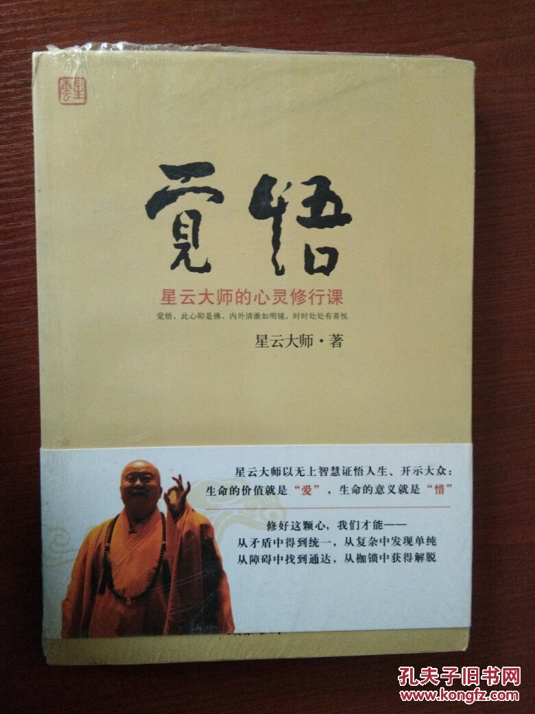 同体共生"的慈悲思想:惜生即是惜缘,护生即是造福,觉悟此心即是佛,方