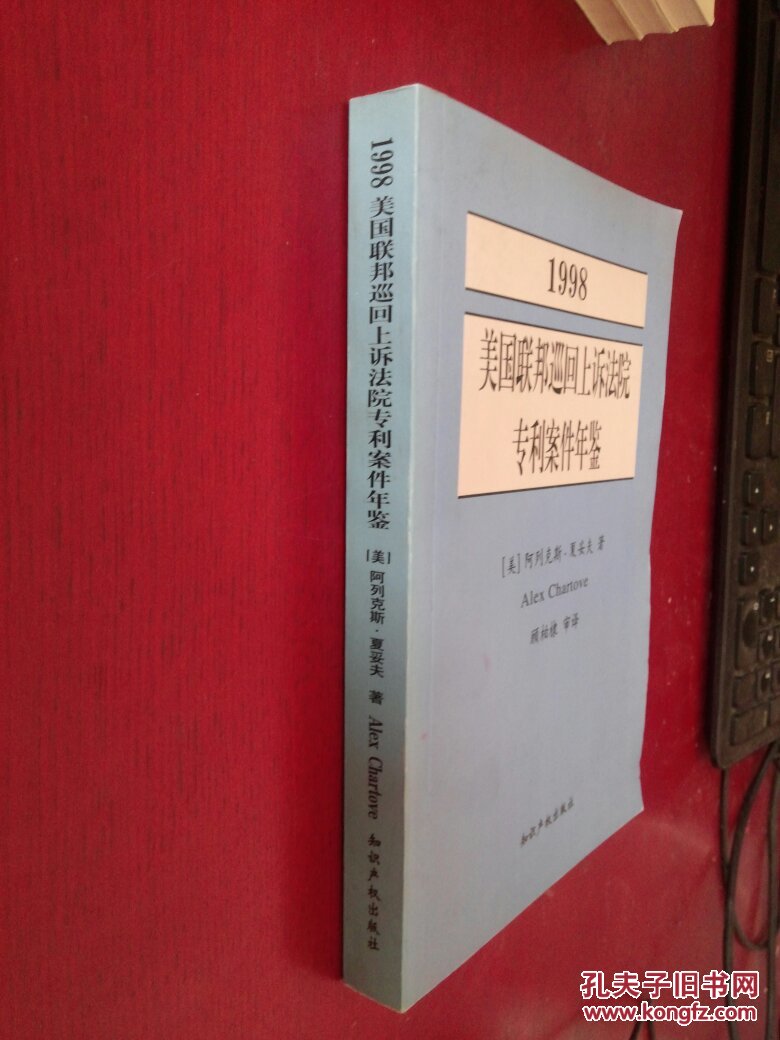 1998年美国联邦巡回上诉法院专利案件年鉴:专