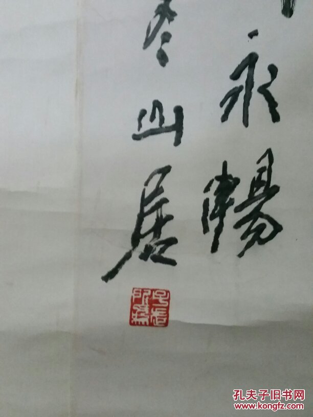 当代著名书法家 王子武书法一幅