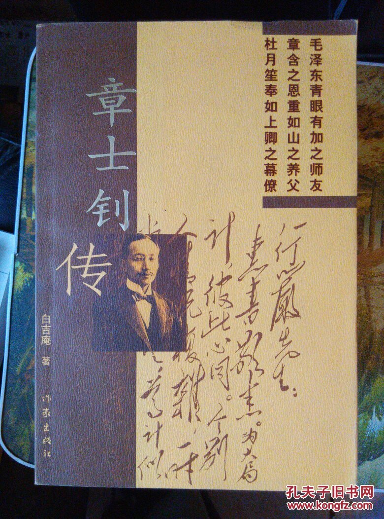 章士钊传