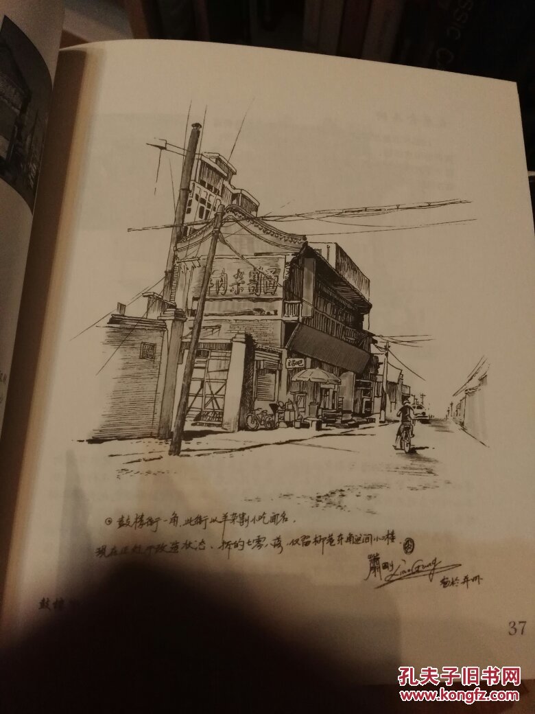 速写集太原名街老巷