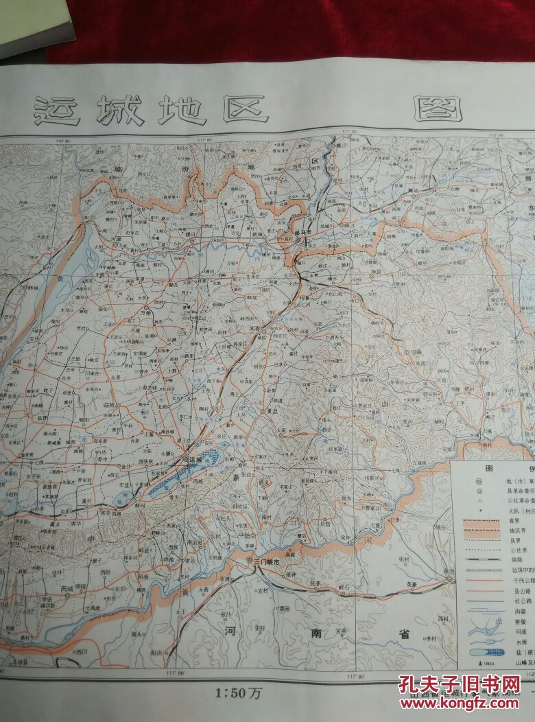 运城地区图(五十万分之一)