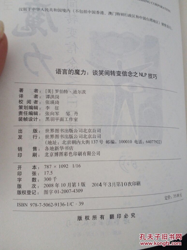 【图】语言的魔力谈笑间转变信念之NLP技巧