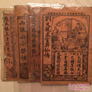 珍稀宝卷:两狼山小祭祖,赵五娘上京琵琶记,刘文龙求官升仙传,分裙记