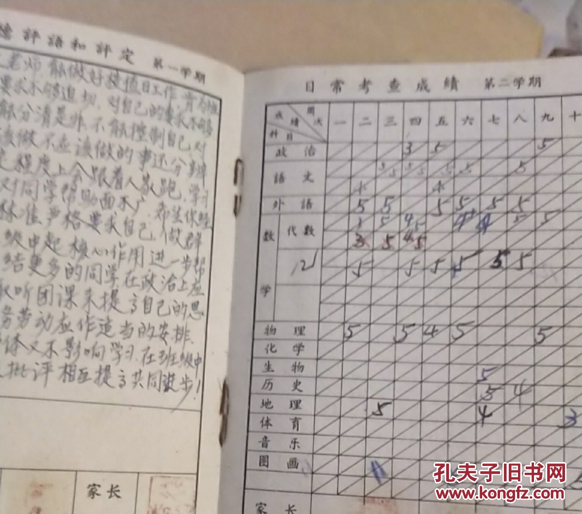 真实填写的上海中学生手册,1960年代上海第十
