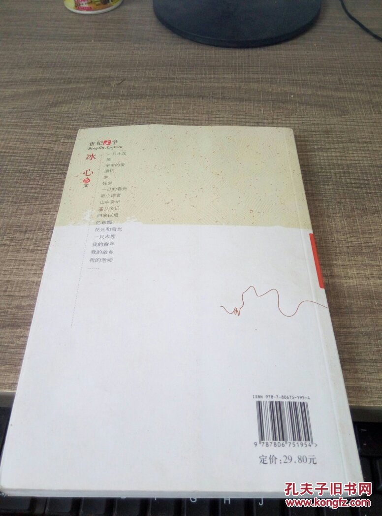 【图】名家名作精选·冰心散文_内蒙文化