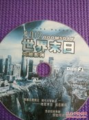 2012世界末日灾难系列电影光盘DVD