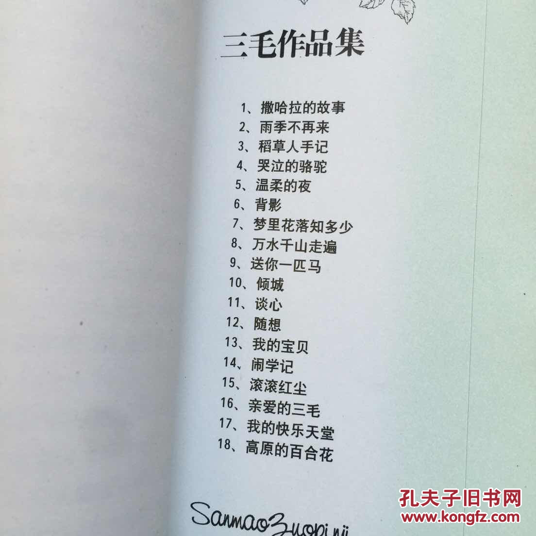 三毛作品集 12册合售 2.3.4.5.6.9.10.11.13.15.16.18