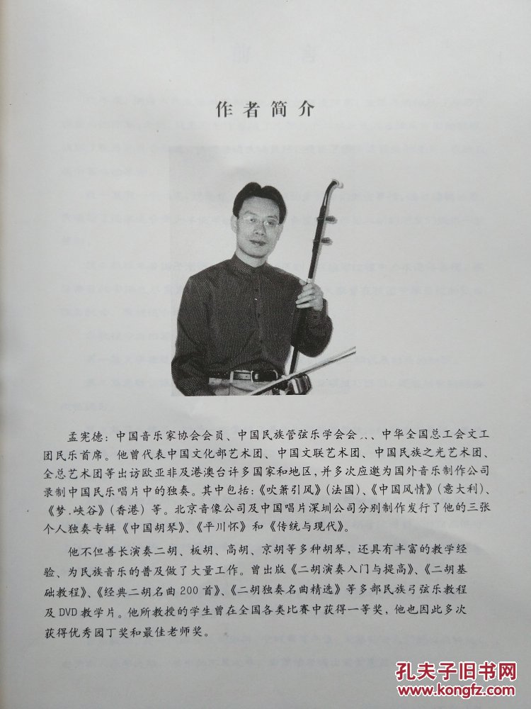 从零起步学二胡(修订版)