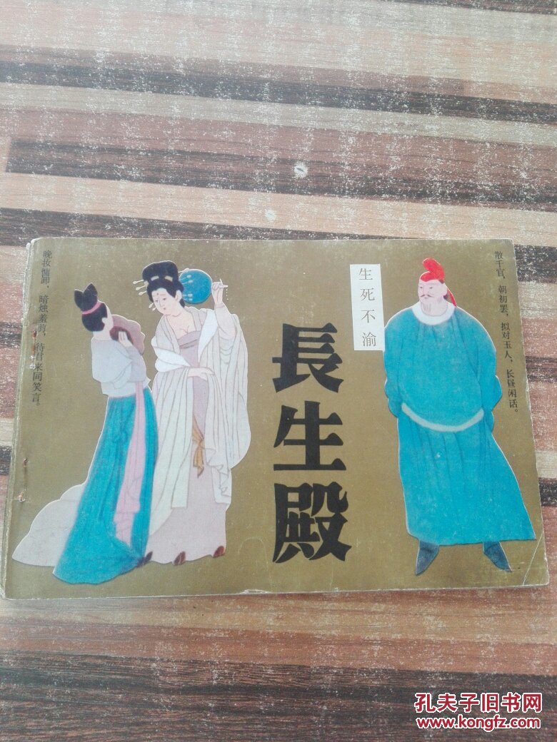 长生殿