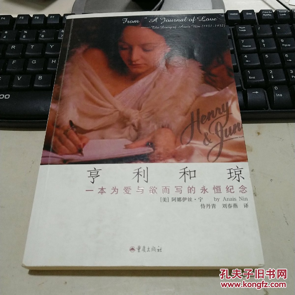 亨利和琼(阿娜伊丝·宁)_简介_价格_小说书籍_孔网