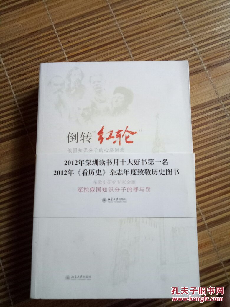 倒转红轮:俄国知识分子的心路回潮