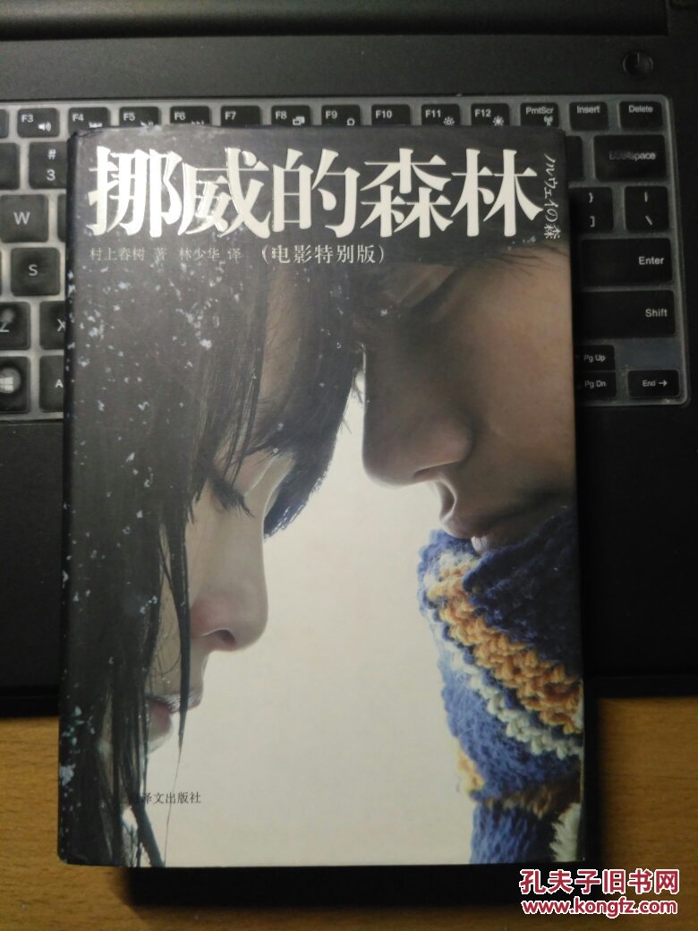 挪威的森林电影特别版