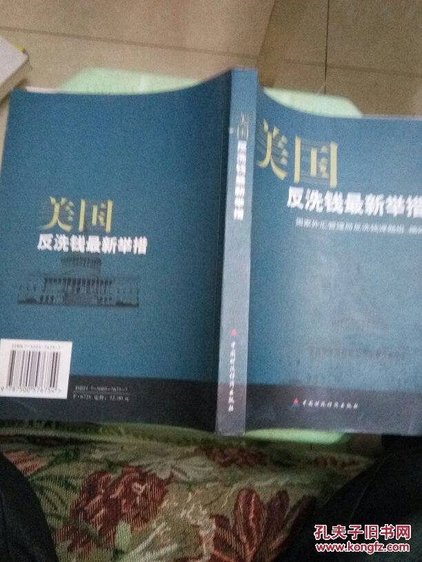【图】美国反洗钱最新举措(货3架)_中国财政经