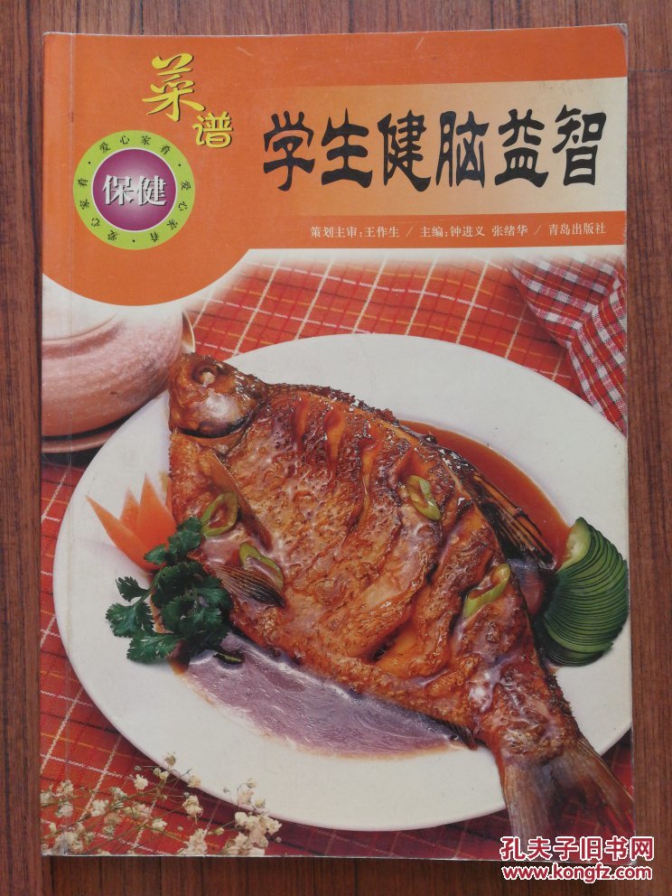 【图】爱心家肴~学生健脑益智菜谱_青岛出版