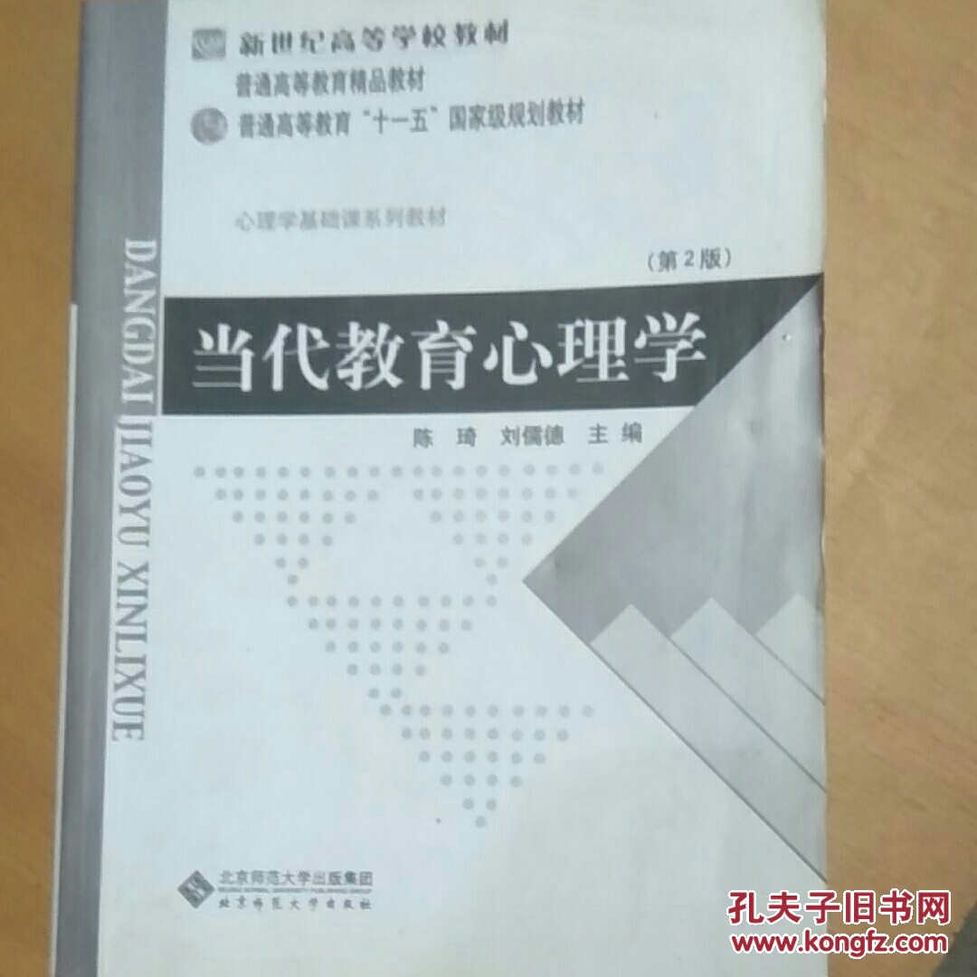 当代教育心理学(第2版)