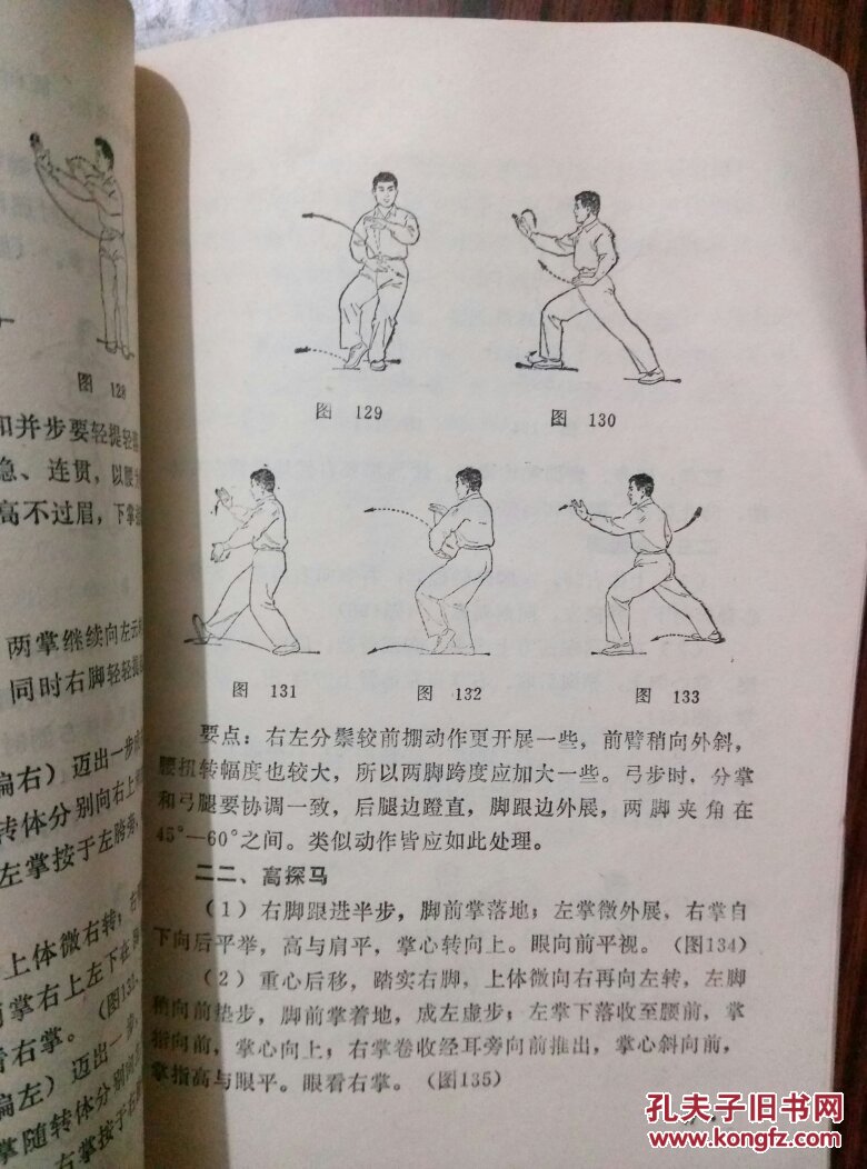 四十八式太极拳