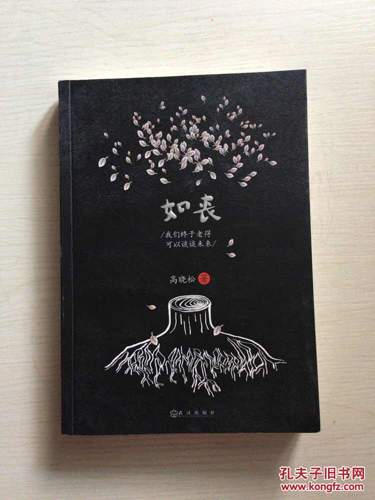 如丧 高晓松图片